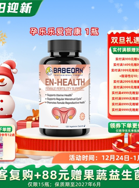 babeorn孕乐乐爱宫康血供自怀备孕FSH试管移植着床促内膜薄乐宫宝