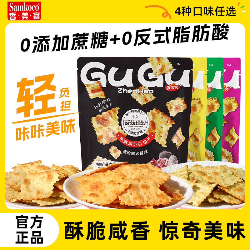 香美客苏打饼干菇菇珍好咸味海盐香葱无蔗糖营养休闲零食胃旗舰店,零食/坚果/特产,苏打饼干,淘宝优惠券,粉丝福利购,淘宝优惠卷