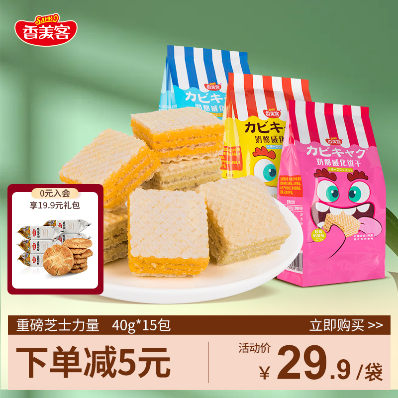 香美客芝士威化饼干咸蛋黄味网红
