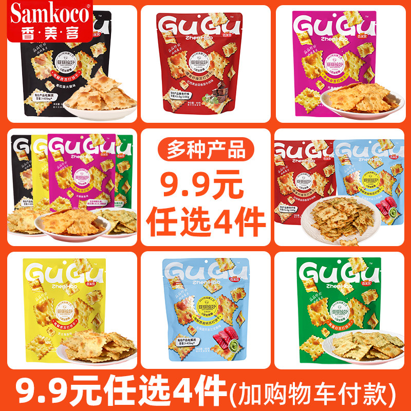 香美客苏打饼干菇菇珍好新口味咸味鱿鱼香菜办公室解馋休闲小零食