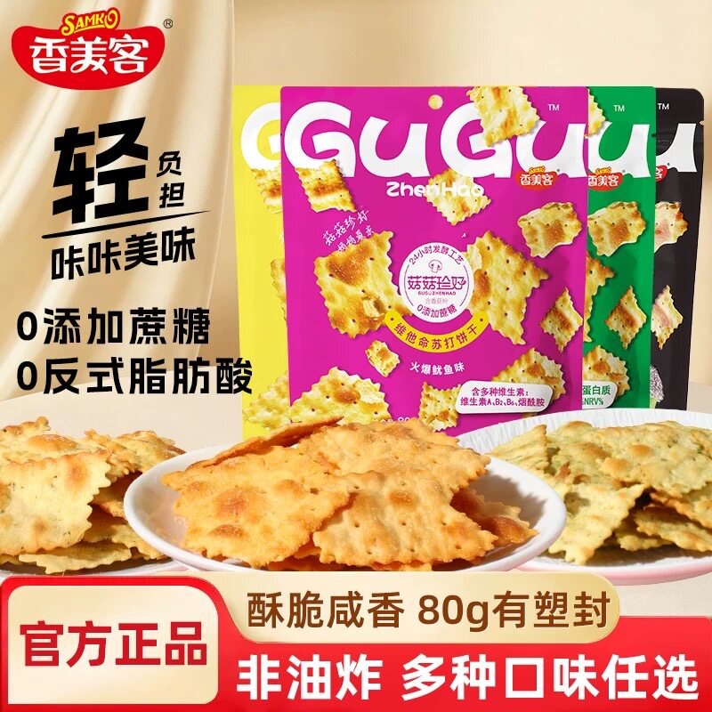 香美客苏打饼干菇菇珍好咸味海盐黑松露火腿无蔗糖办公室休闲零食