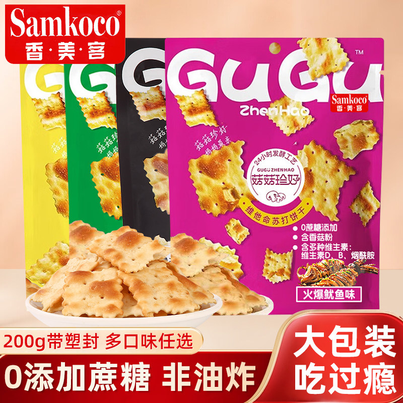 香美客苏打饼干菇菇珍好200g咸味海盐无蔗糖办公室解馋休闲小零食