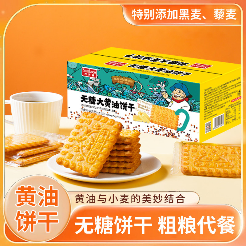 香美客无糖大黄油饼干405g老式营养粗粮代餐零食休闲食品独立包装,零食/坚果/特产,酥性饼干,淘宝优惠券,粉丝福利购,淘宝优惠卷