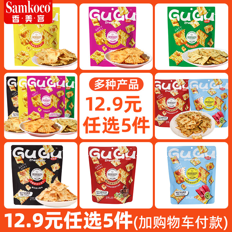 香美客苏打饼干菇菇珍好咸味海盐小黄油饼干办公室解馋休闲小零食