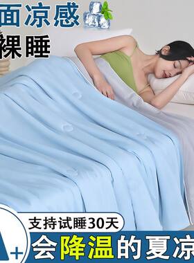 冰淇淋夏凉被夏季凉感空调被子单双人裸睡薄被芯可水洗机洗冷气被