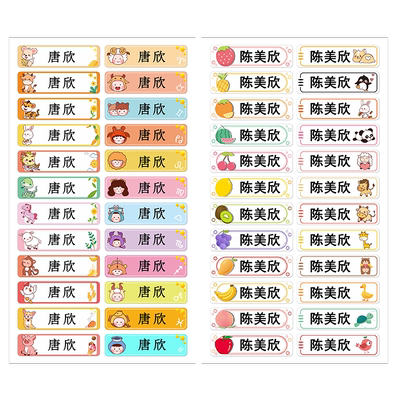 幼儿园儿童姓名标签贴纸防水防撕