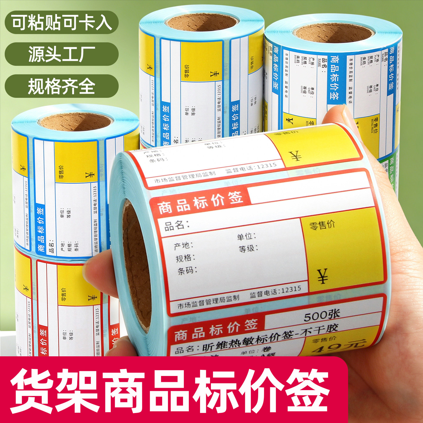 小卷芯热敏标价签70*38标签机打印纸超市便利店货架商超标价签医