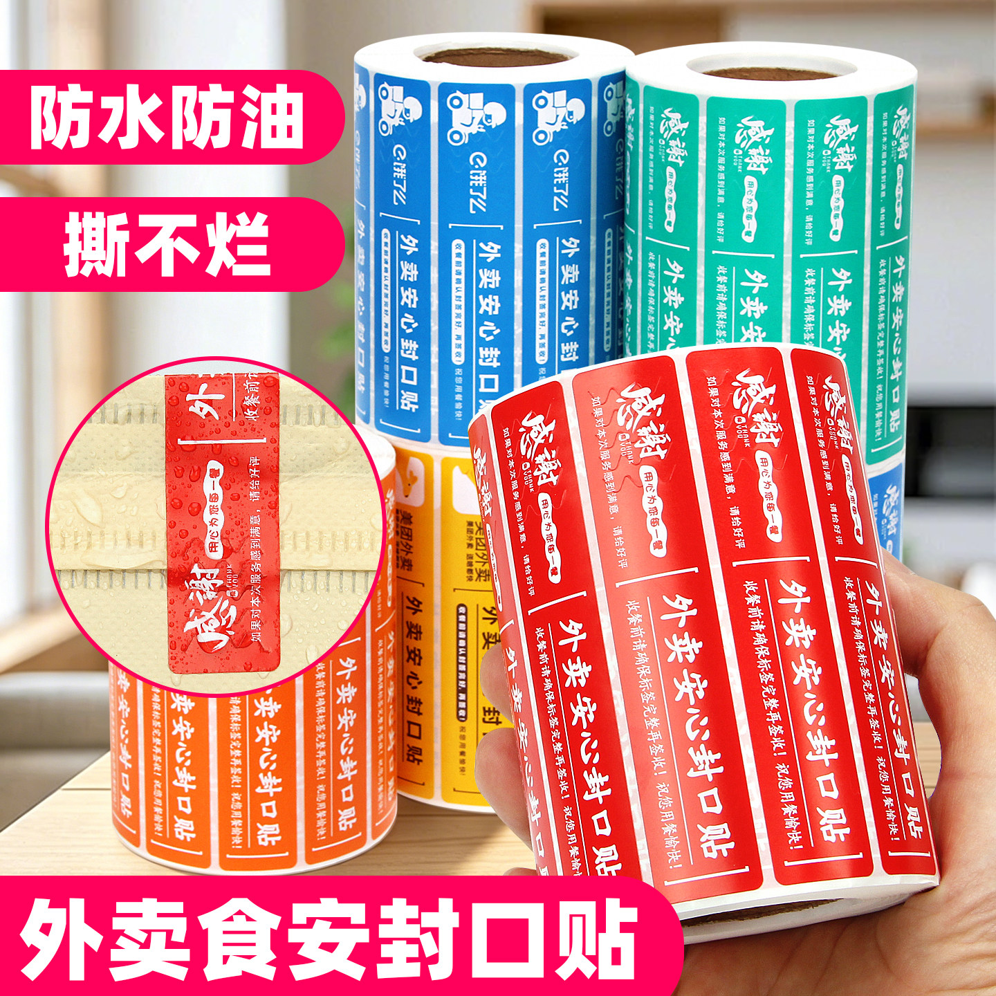 外卖封口贴美团饿了么防漏防拆贴图片