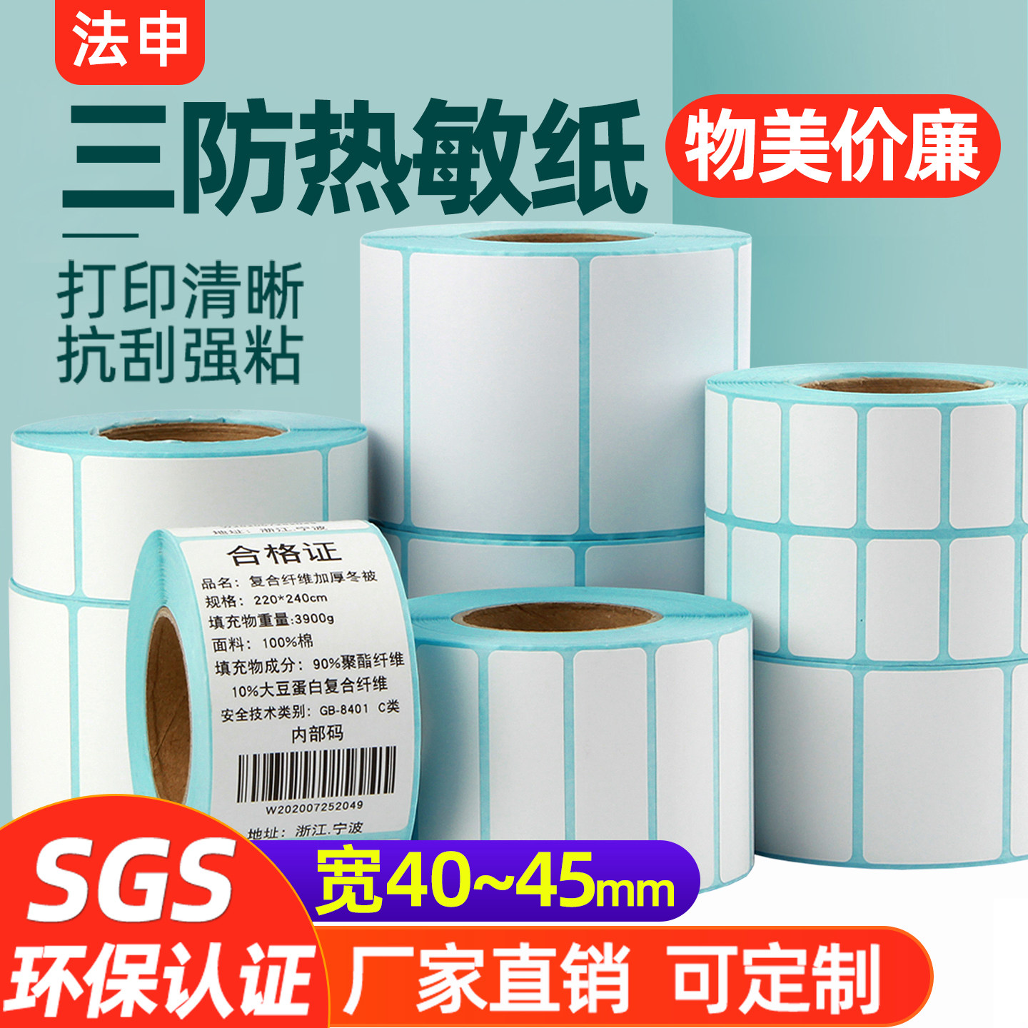 三防热敏标签纸40*30 10 20 25 35 50 60 70 80 90 100不干胶打印纸条码打印机防水奶茶超市大华秤价格贴纸,办公设备/耗材/相关服务,标签打印纸/条码纸,淘宝优惠券,粉丝福利购,淘宝优惠卷