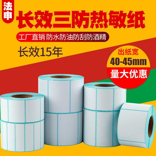 空白条形码不干胶贴纸商品标价格