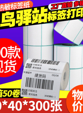 菜鸟驿站标签打印纸60*40*30 20 70x50 80 100x100x150条码机快递食品合格证价格无卷芯三防水热敏不干胶贴纸