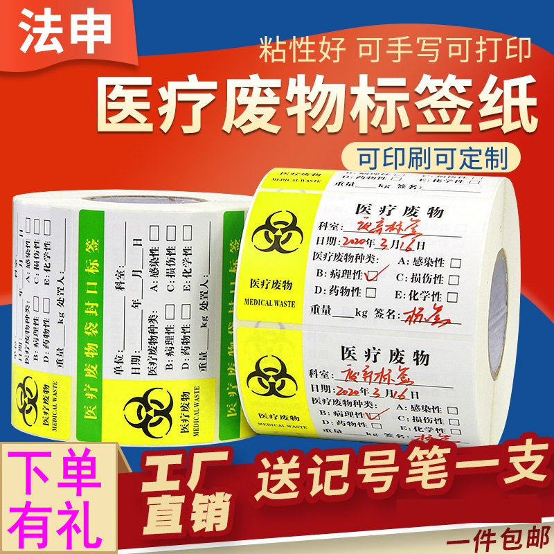 医用废弃物警示标识医院危险垃圾分类包装袋锐器盒封口定做印刷彩色