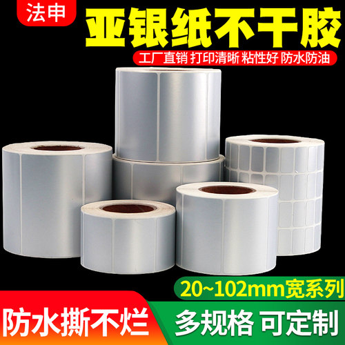 工厂直营PET亚银纸不干胶贴纸