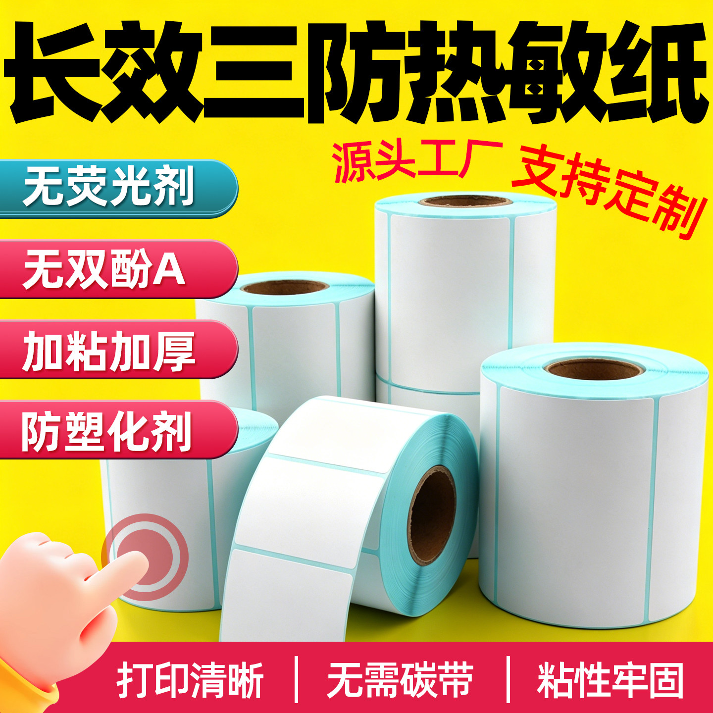 长效三防热敏标签纸防水油防酒精图片