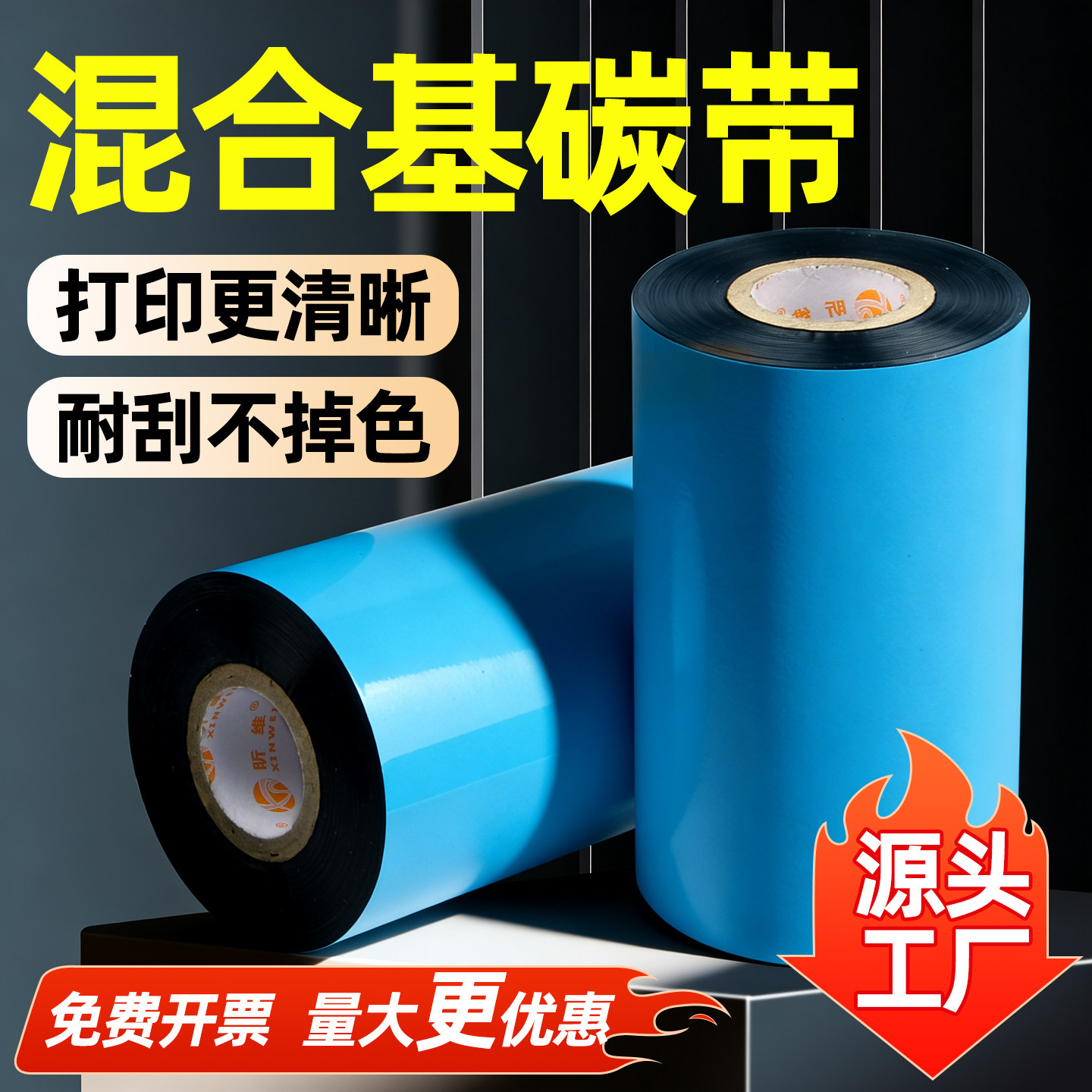 增强混合基碳带110 40 50 60 70 80 90 100mm*300m TSC244pro条码打印机铜版纸不干胶标签纸服装吊牌贴纸色带,办公设备/耗材/相关服务,碳带,淘宝优惠券,粉丝福利购,淘宝优惠卷