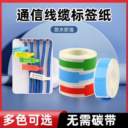 小卷芯线缆热敏标签不干胶打印纸