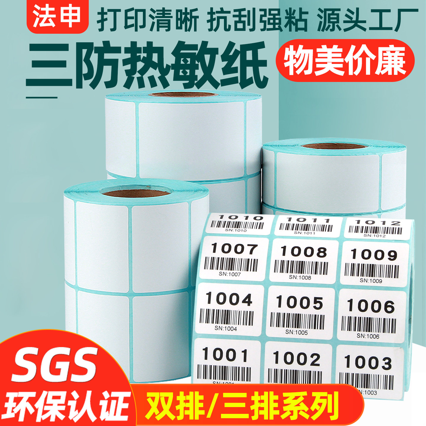 双排空白三排热敏不干胶标签纸图片