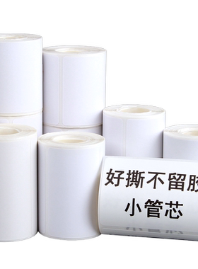 便携可移热敏标签纸易撕不留胶