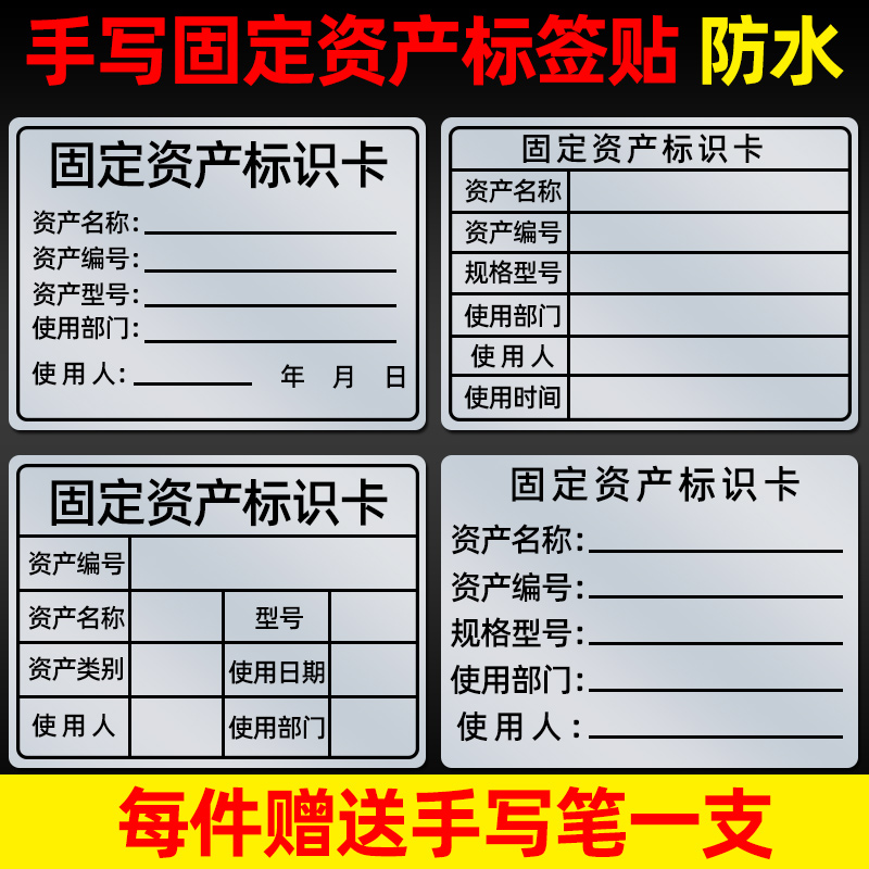 固定资产标签贴防水防撕手写不干胶贴纸哑银pet纸可打印固定资产卡片标识卡电脑设备管理登记卡贴纸标签亚银 文具电教/文化用品/商务用品 不干胶标签 原图主图