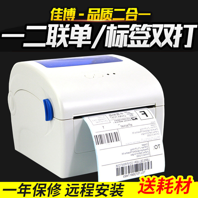 佳博GP1324D/1924D标签打印机D321蓝牙快递单电子面单三防热敏纸条码机不干胶E邮宝通用小型打单手机价格贴纸
