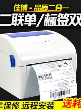 佳博GP1324D/1924D标签打印机D321蓝牙快递单电子面单三防热敏纸条码机不干胶E邮宝通用小型打单手机价格贴纸