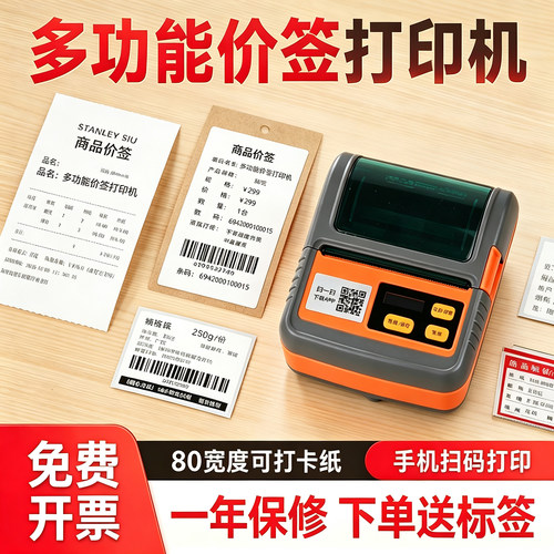 【开专票】多功能标签打印机小型