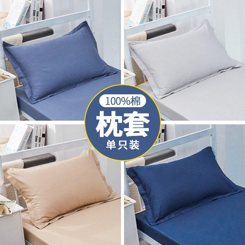 纯棉枕套全棉单人枕头套信封式48x74cm学生纯素色蓝色枕芯套1只装