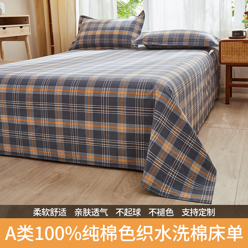 水洗棉纯棉床单单件单人学生宿舍双人床1.5米条纹100全棉被单男女