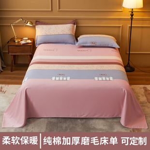 加厚磨毛纯棉床单单件双人100全棉1.5米床被单温暖透气1.8m可定制