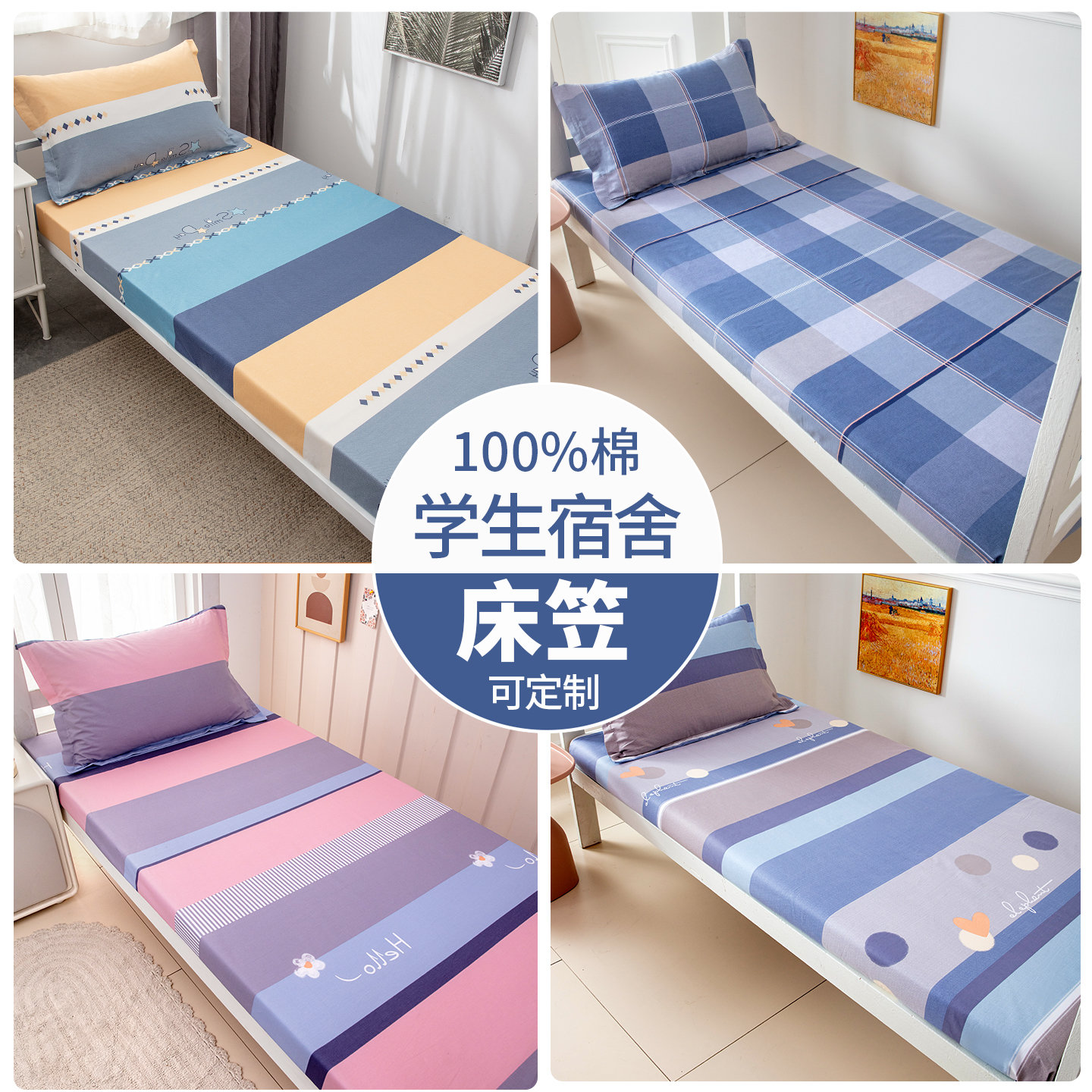 学生宿舍纯棉床笠单件舒适透气