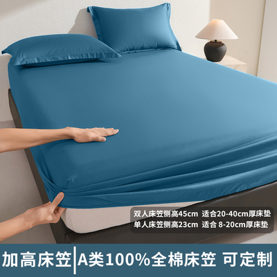 加高床笠A类纯棉20/30/40cm加厚床垫床罩全棉180x200床包可定制