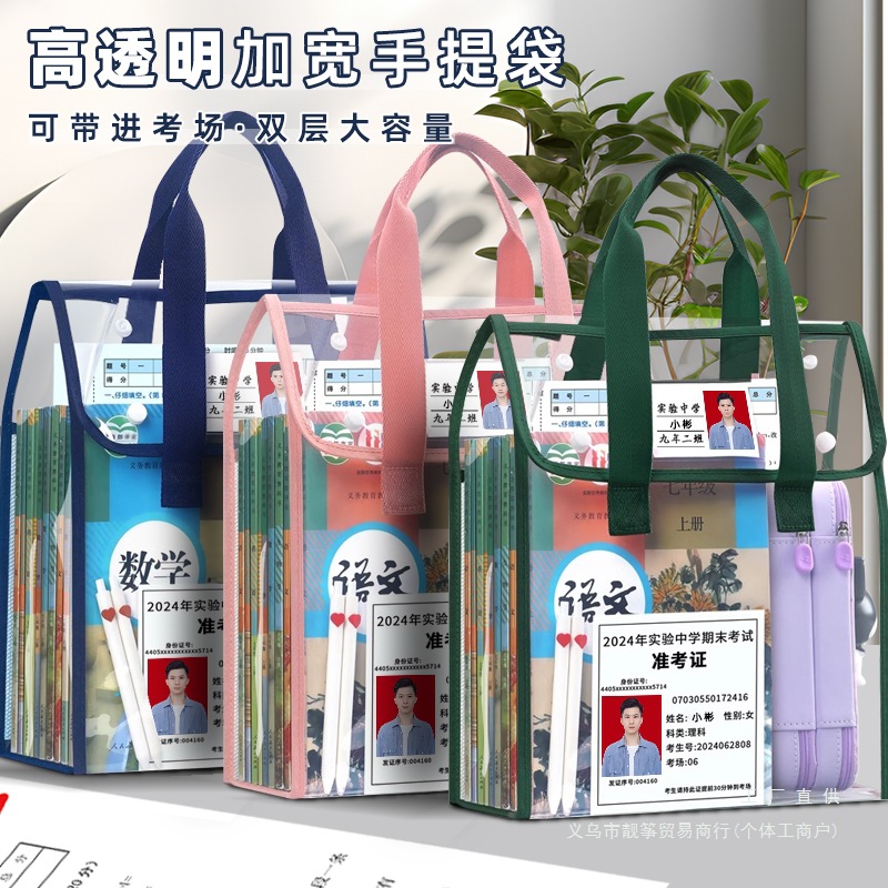 手提透明文件袋结实耐用中考考试考场袋子塑料无金属初中生小学生