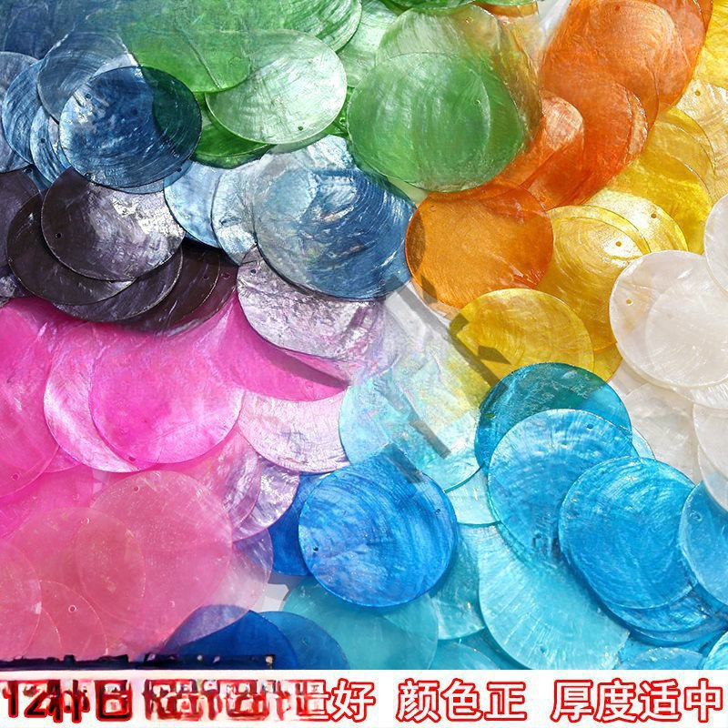 彩色贝壳片镜贝片贝母片贝壳手工制作材料 风铃制作材