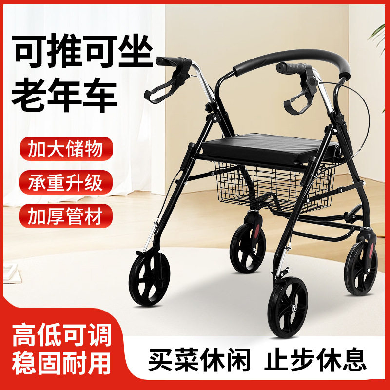 新品老人助行器代步车折叠四轮助行器买菜遛弯手推车多功能助行器