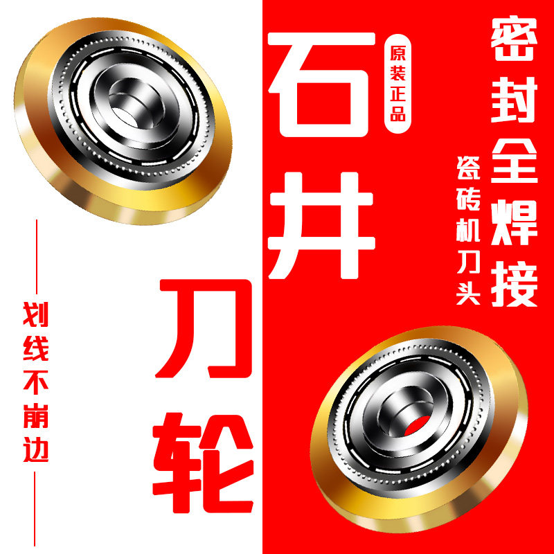 石井手动瓷砖切割机刀头 轴承刀轮 玻化砖外墙砖刀 手推刀片促销