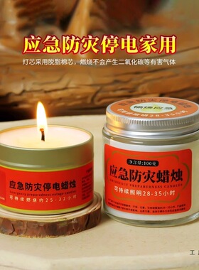 露营照明应急防灾蜡烛家用无烟无味停电照明备用紧急生存防风蜡烛