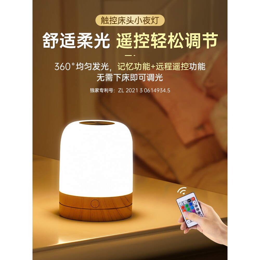 遥控小夜灯充电式台灯卧室床头灯触摸婴儿喂奶护眼睡眠灯新款383