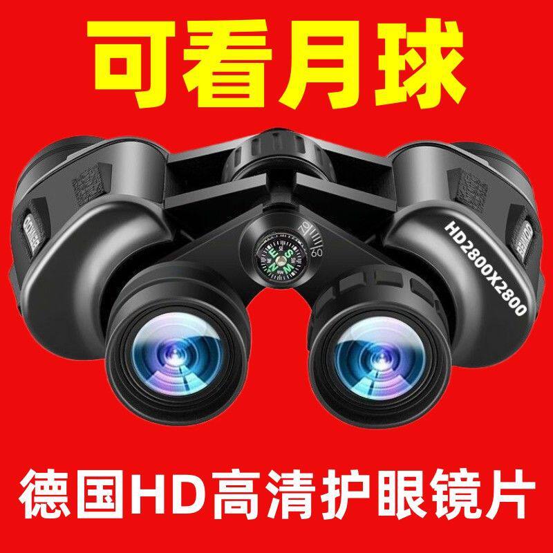 双筒高倍望远镜超高清专业级演唱会专用成人真品儿童3到10岁手机