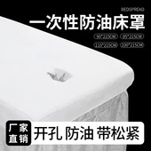 一次性床罩美容院专用床单加厚透气无纺布按摩床防水防油带洞