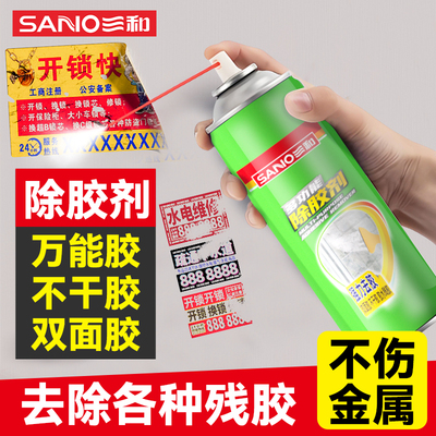 强力除胶剂家用万能去胶带粘痕汽车玻璃双面胶不干胶清除清洗