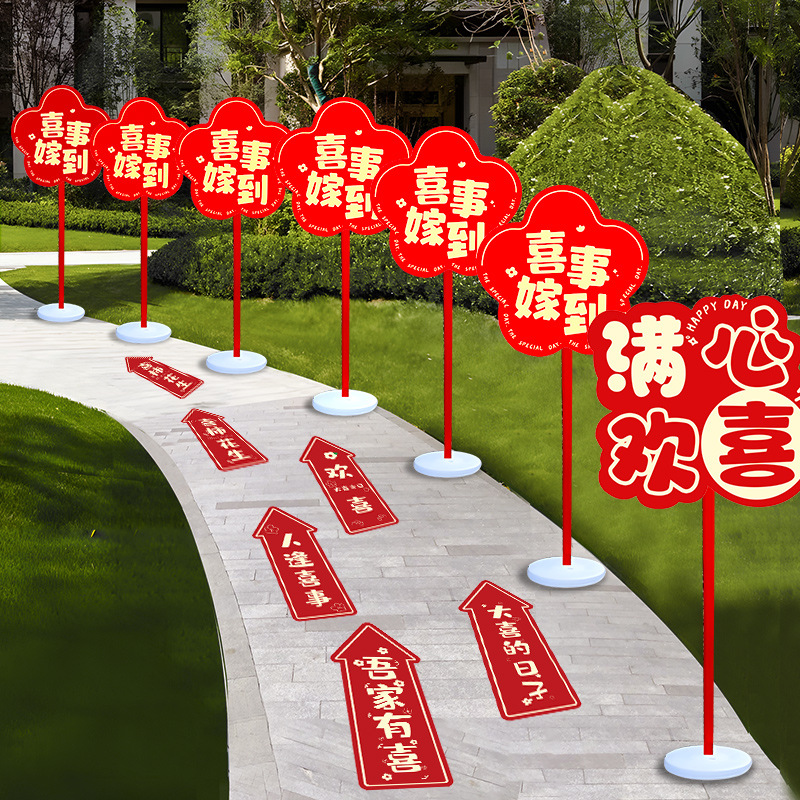 结婚礼路引指示牌地贴路标装饰农村庭院子布置引路牌婚庆用品大全