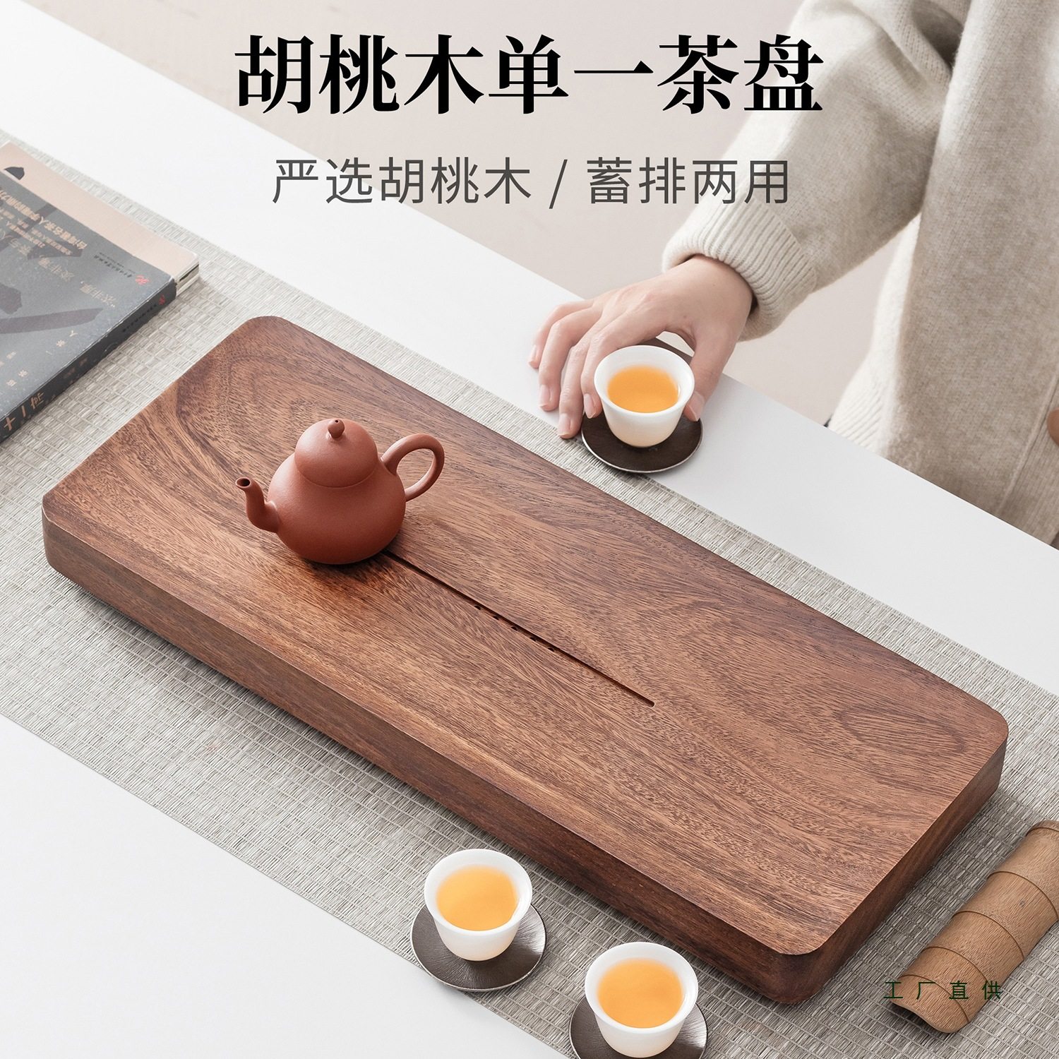 胡桃木茶盘小型干泡台实木小茶台储水沥水2025新款家用茶托盘茶具,餐饮具,茶盘,淘宝优惠券,粉丝福利购,淘宝优惠卷