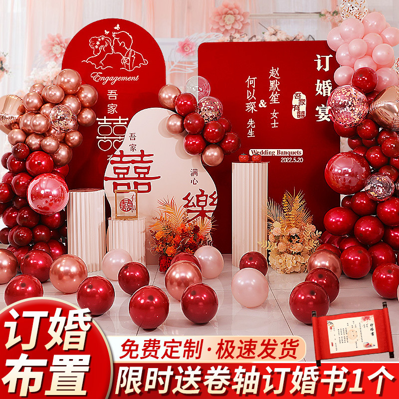 订婚宴定婚订婚布置装饰用品全套网红背景墙气球kt板背景板大气亲