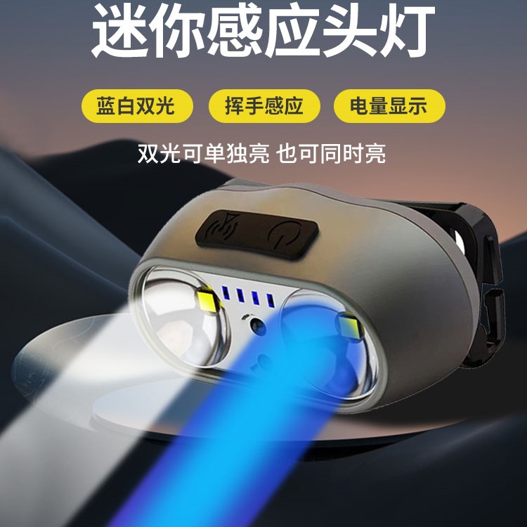 新款户外蓝光钓鱼灯感应双光小头灯白光照明usb充电夜钓灯led防水