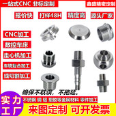 CNC铝件加工铝合金黄铜紫铜不锈钢POM金属零件加工定 做数控车床