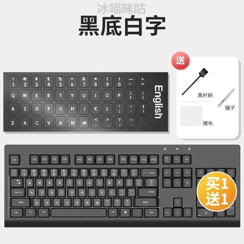 键盘贴纸按键贴带字母保护膜电脑笔记本台式通用型修复掉漆机械键