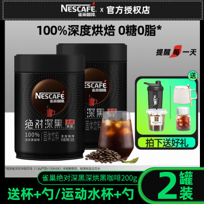雀巢深黑速溶咖啡200g*2罐