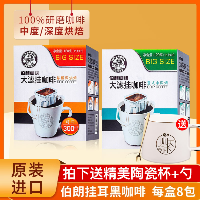 伯朗挂耳大滤挂咖啡*2盒