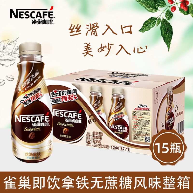 Nestle instant coffee drink latte sucrose free instant 268ml * 5 bottles
