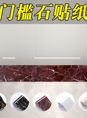 过门石地贴遮丑加厚自粘防水防滑仿大理石纹瓷砖地板贴门槛石贴纸